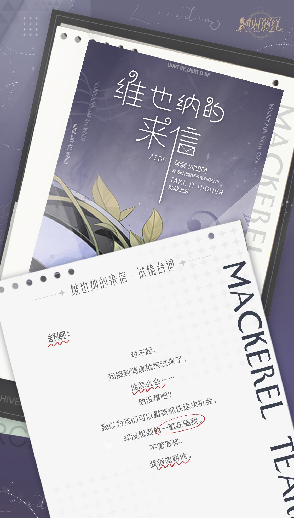 情感悬疑?爆款预定?圈内最热新戏《维也纳的来信》剧本曝光! 情感悬疑?爆款预定?圈内最热新戏《维也纳的来信》剧本曝光!
