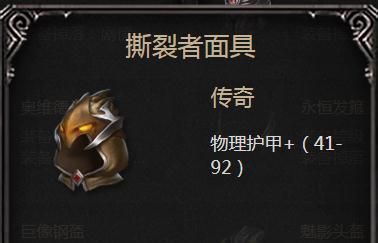 拉结尔撕裂者面具