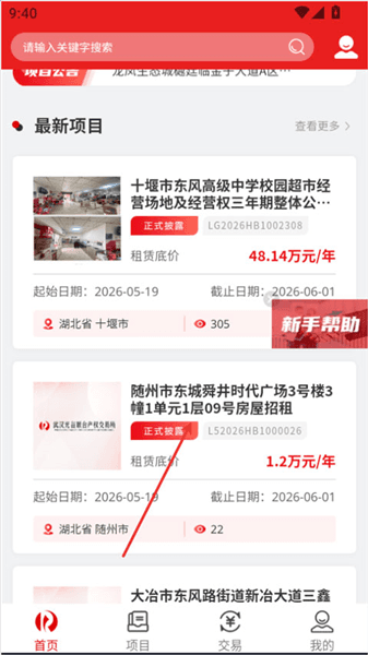 e产权平台app怎么参与竞价配图1