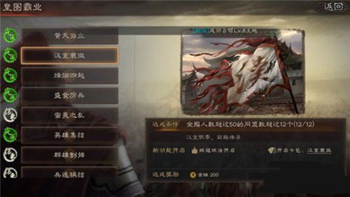 三国志战略版霸业奖励