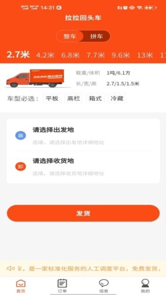 拉拉回头车软件宣传图22