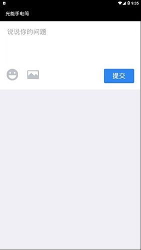 光能手电筒app软件优势
