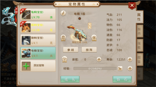 问道宠物抗性加点攻略1