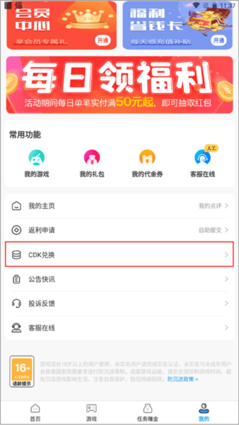 无限游戏盒app3