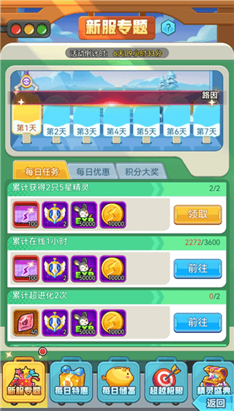 怎么免费获得点券配图4