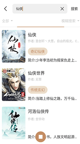 千岛小说1.4.4无广告版软件特色
