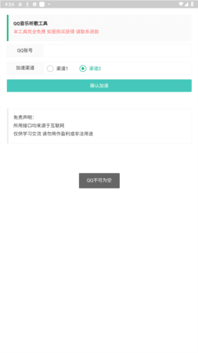 QQ音乐听歌工具app安卓版图片2