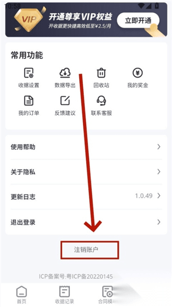 怎么注销账号配图4