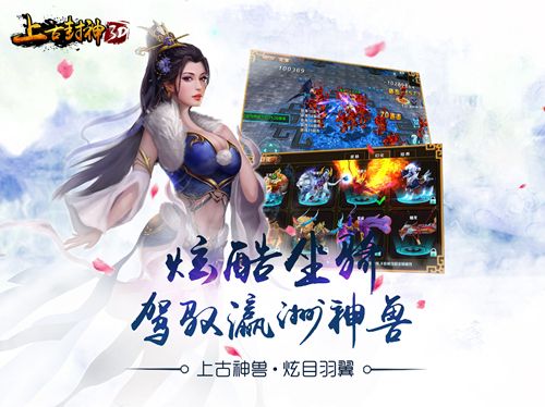 上古封神宣传图5