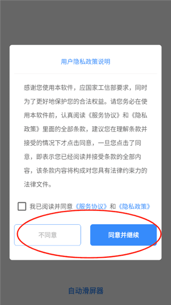自动滑屏器使用方法配图1