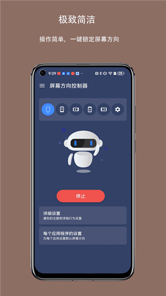 屏幕方向控制器官方版宣传图