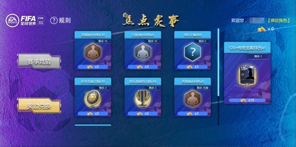 一起上场!热爱第12人 《FIFA足球世界》第二届球迷嘉年华序幕拉开! 一起上场!热爱第12人 《FIFA足球世界》第二届球迷嘉年华序幕拉开!