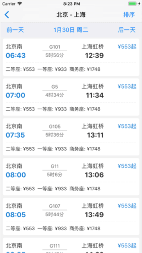 高铁通app2
