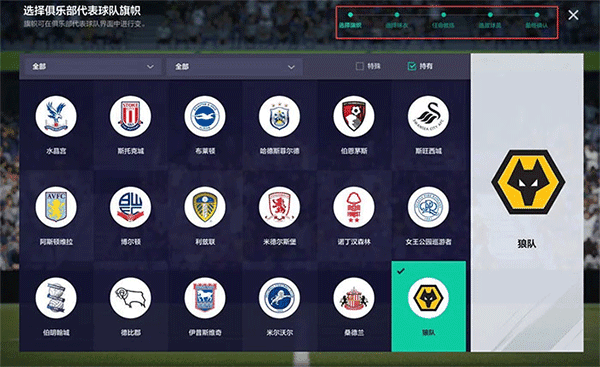 怎么创建球队配图3