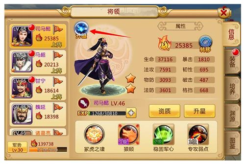 将领升橙攻略配图1