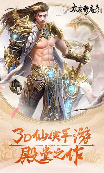 太古封魔录老版本