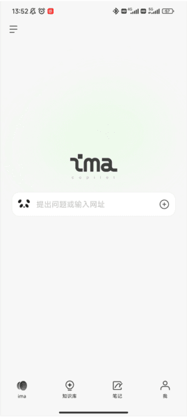 腾讯IMA手机版软件介绍1