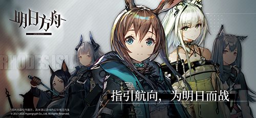 明日方舟