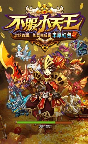 不服小天王宣传图