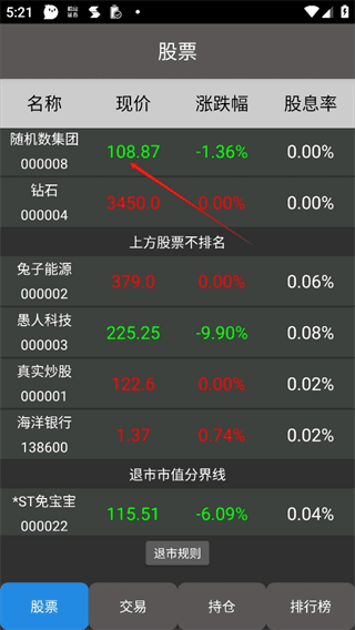 真实炒股截图6