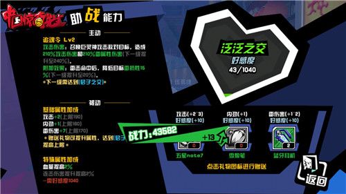 玩家能通过送礼的方式提升剧情人物的好感度