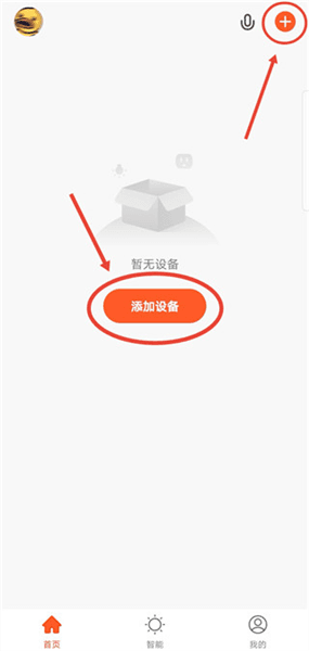 怎么添加设备配图1