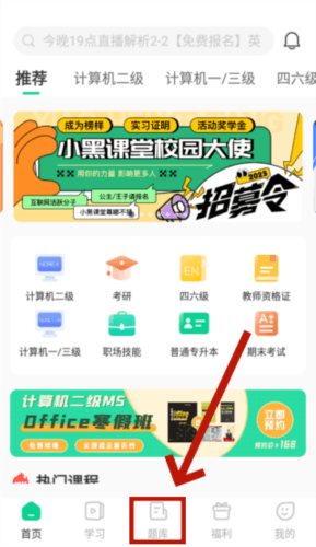 小黑课堂手机版背题模式在哪里1