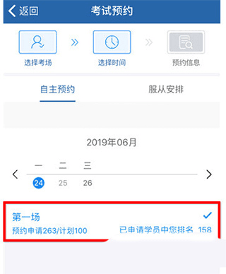 交警12123app怎么预约考试5