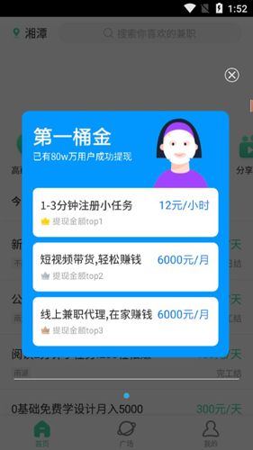 轻兼职APP1