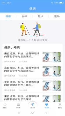 每日运动app