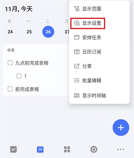 如何在日历中打开专注记录配图2