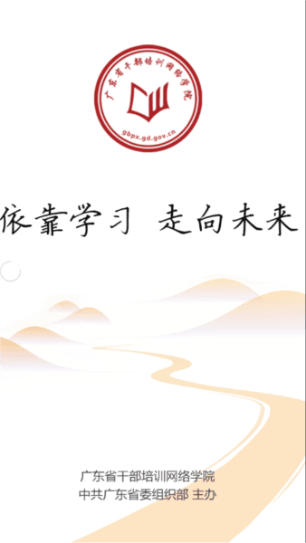 广东网络教育学院app宣传图2