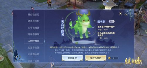 每个阶段,传说神龙附身机率皆不同