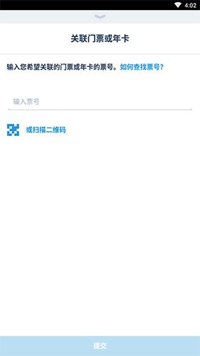 上海迪士尼度假区怎么买票3