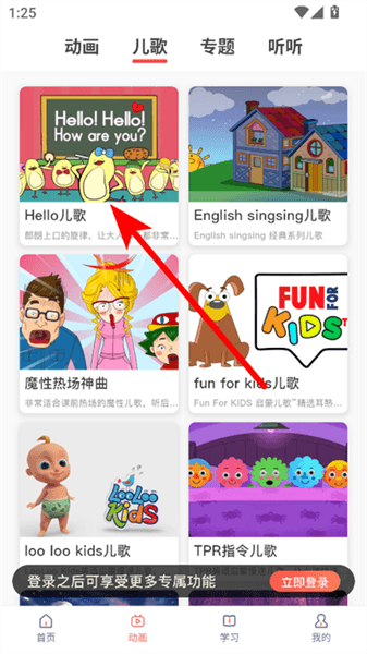 怎么听儿歌配图2