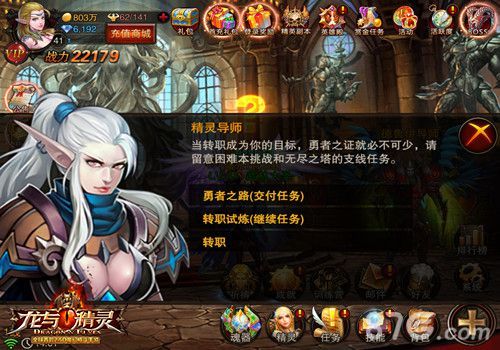龙与精灵