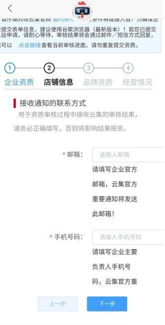 云集如何开店8