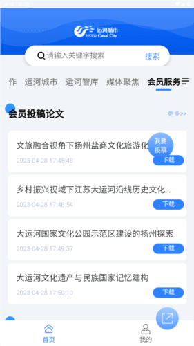 运河城市app安卓版图片5