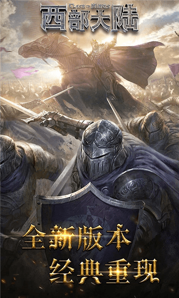 列王的纷争西部大陆应用宝版宣传图