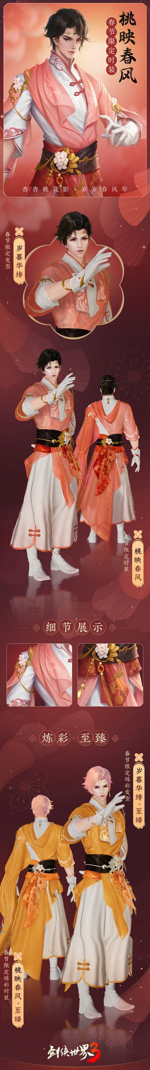 剑侠世界3 图片3