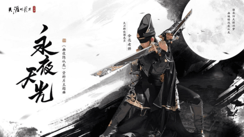 天涯明月刀手游4