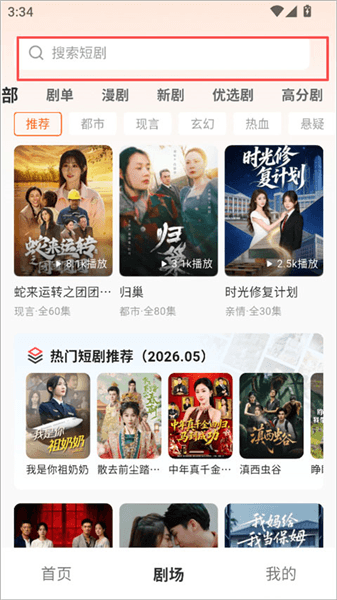 怎么搜短剧配图2