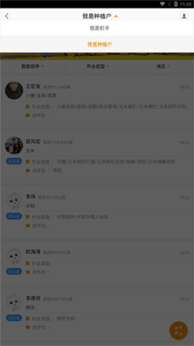 农机帮app4