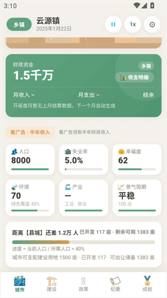 打造国际都市新手攻略配图1