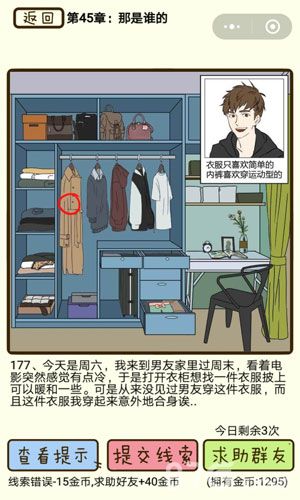 再见吧渣男第177关