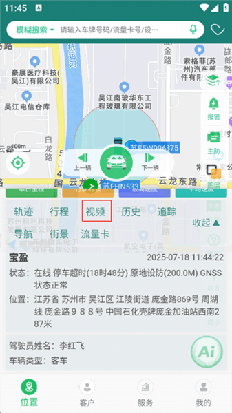 易查车app怎么查看行车回放配图1