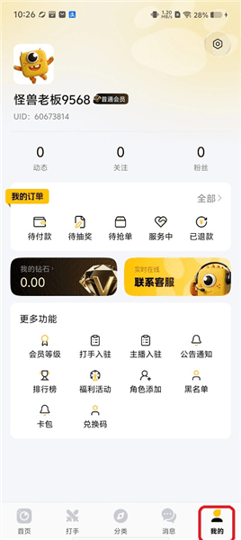 怪兽易游注销账号方法配图1