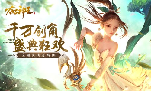 太古神王:星魂觉醒