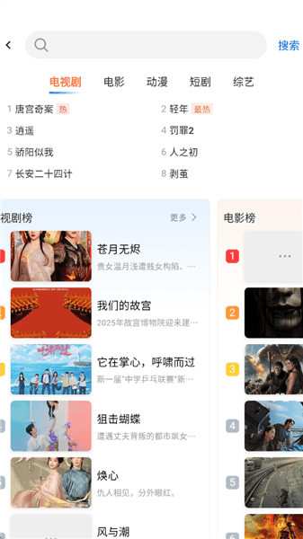 怎么搜剧配图2