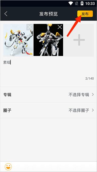如何发表动态配图3